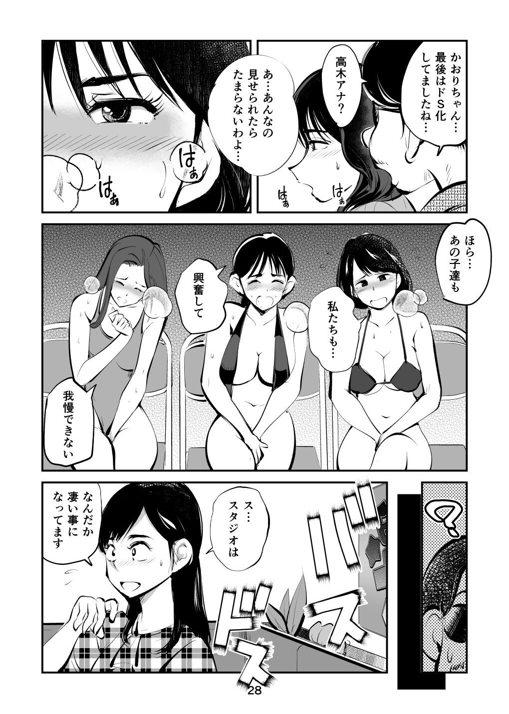 Kintama o tsubushita joshi-ana - Page 28