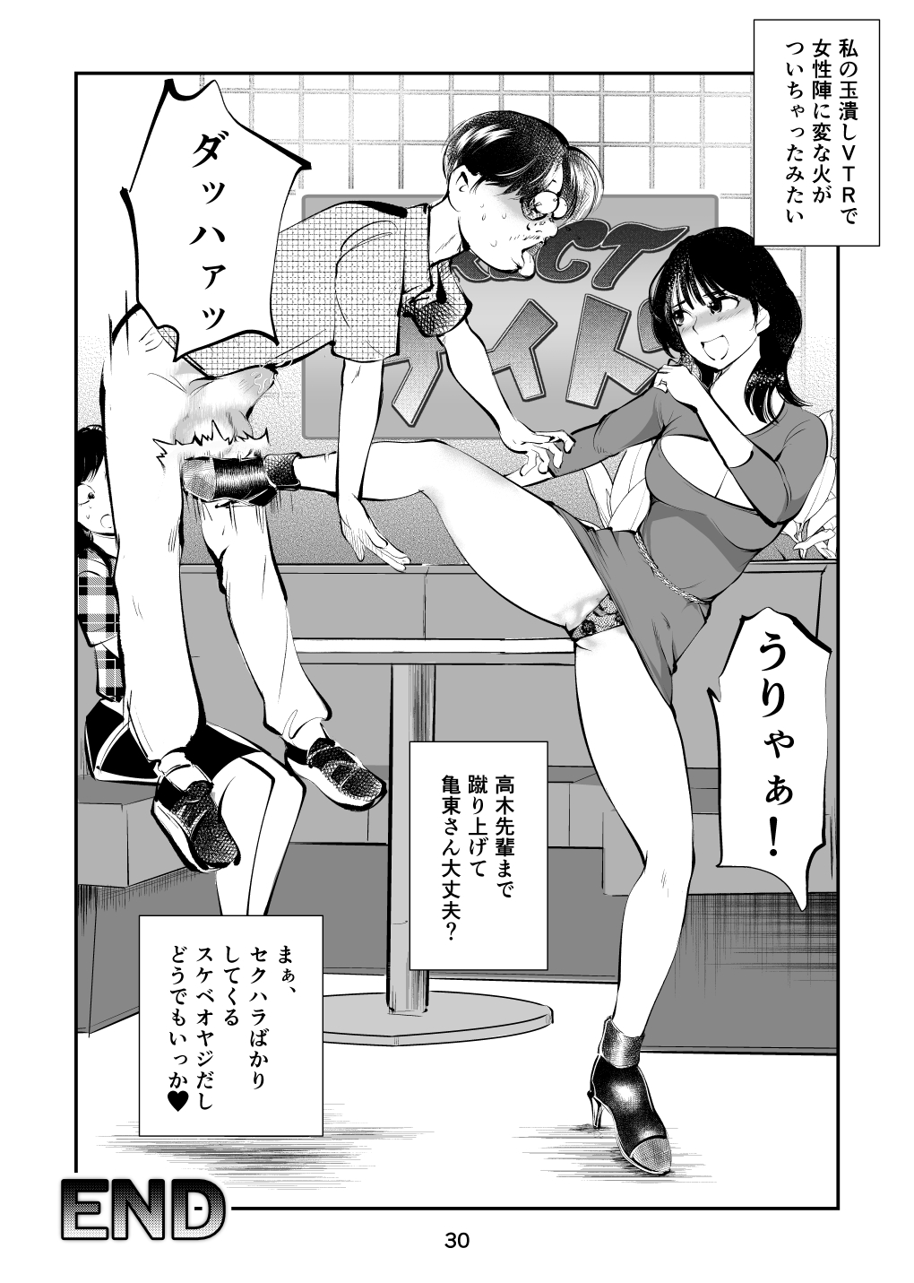 Kintama o tsubushita joshi-ana - Page 30