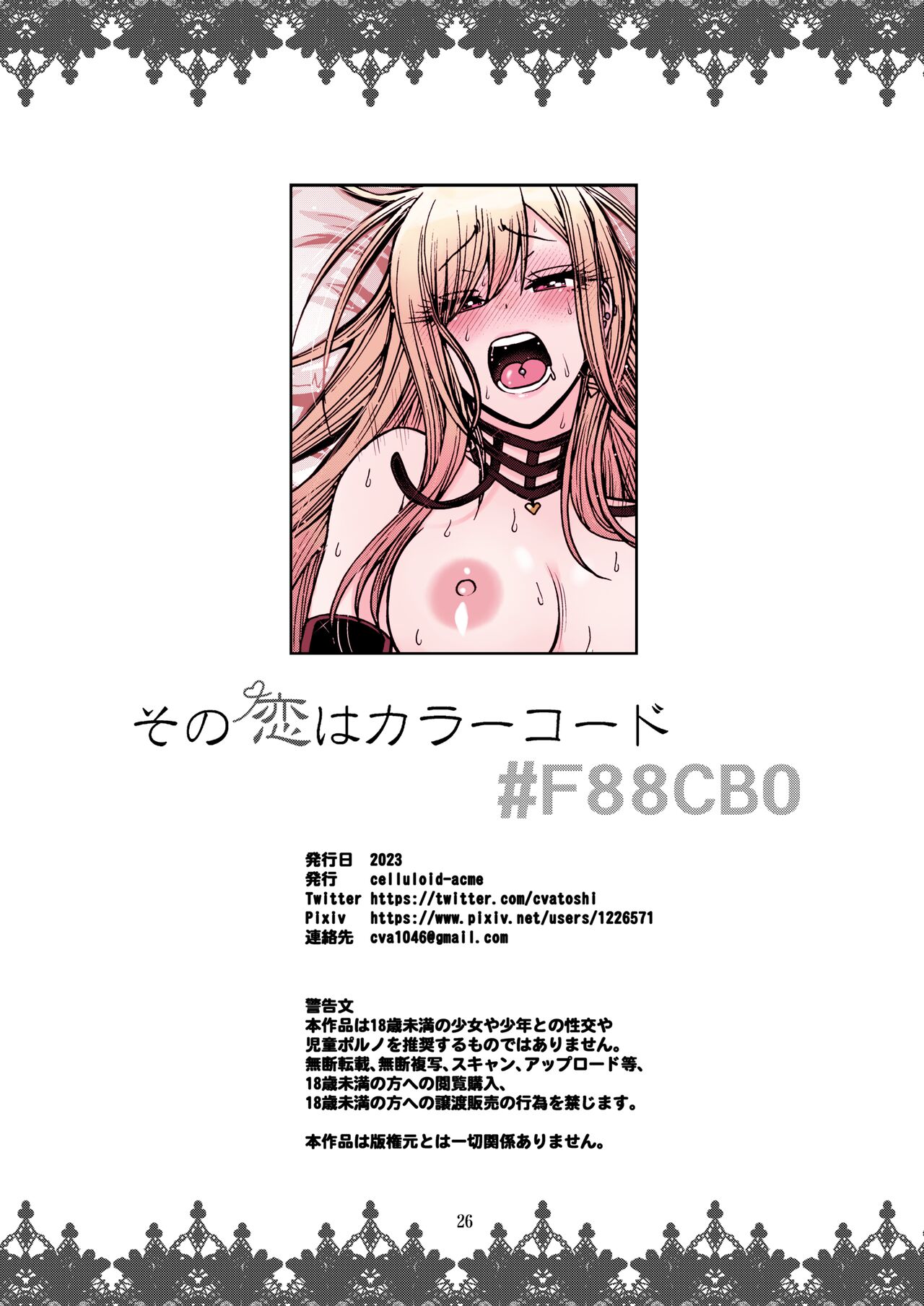 Sono Koi wa Color Code #F88CB0 | That Love is Color Code #F88CB0 - Page 24