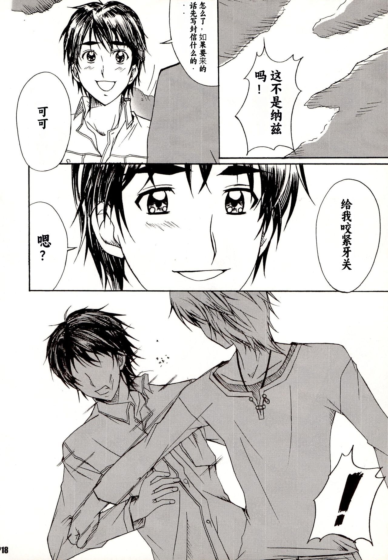 Otonanopuri 5 - Page 18