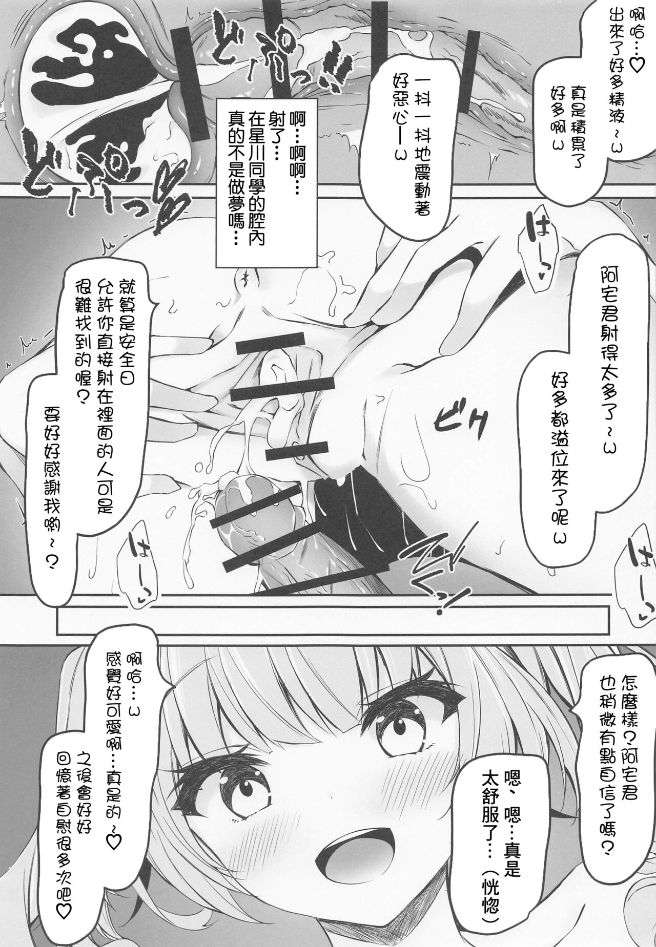 Hoshikawa de Doutei Suteta Kuse ni - Page 13