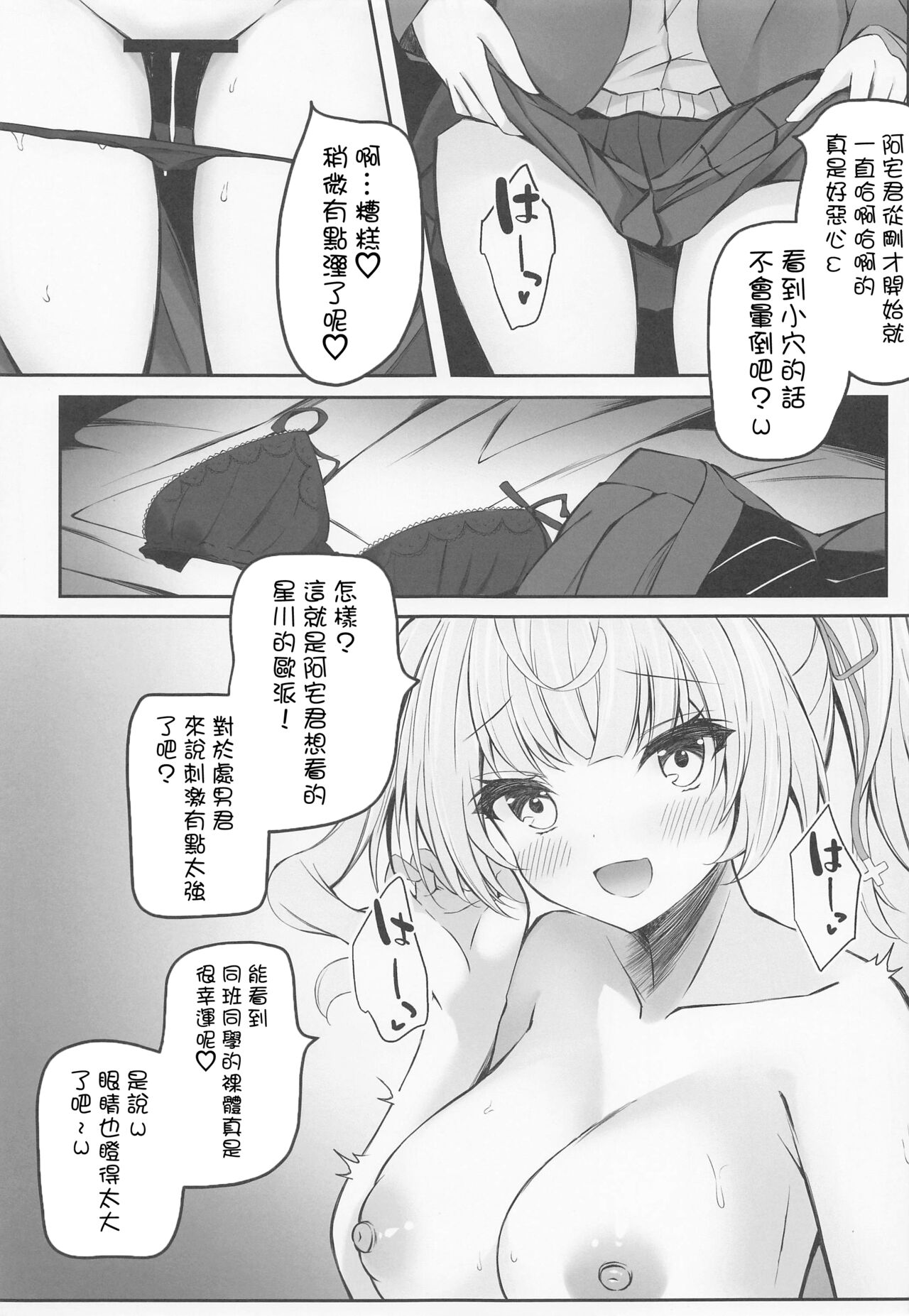 Hoshikawa de Doutei Suteta Kuse ni - Page 9