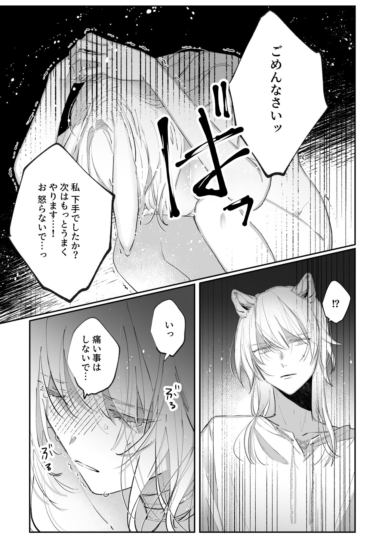 Datto wa Ookami no Ai wo Shiru - Page 15