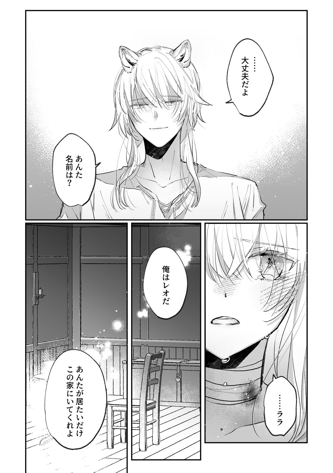 Datto wa Ookami no Ai wo Shiru - Page 18