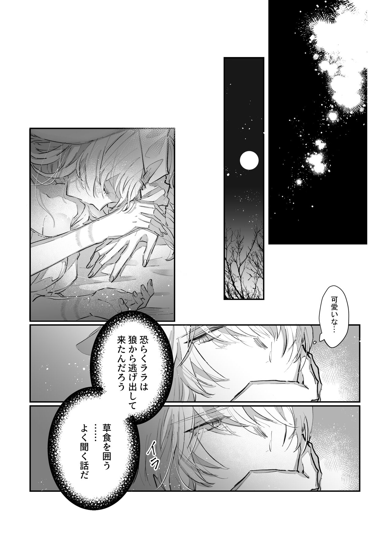 Datto wa Ookami no Ai wo Shiru - Page 19