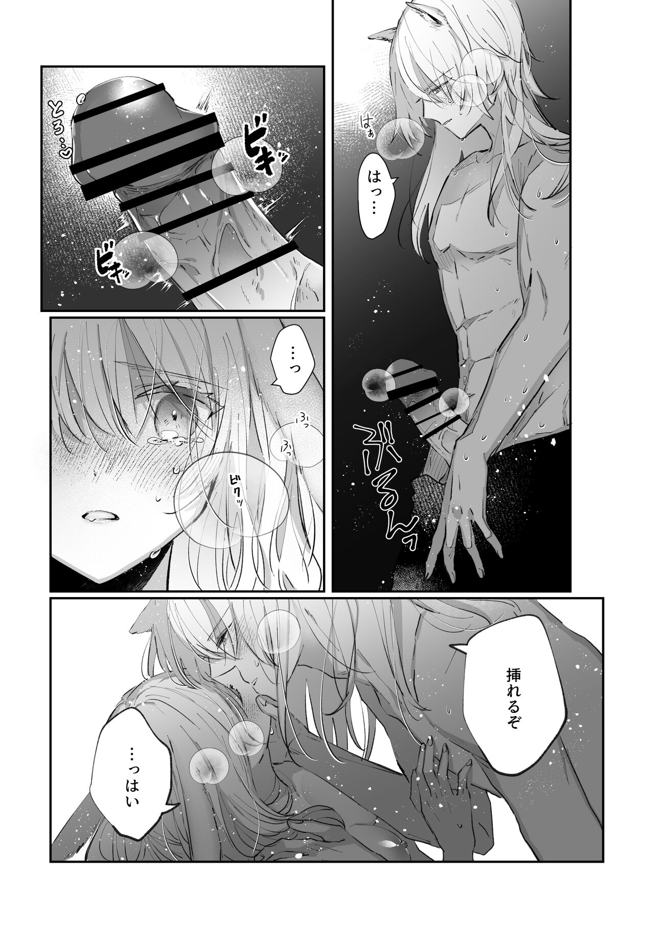 Datto wa Ookami no Ai wo Shiru - Page 25