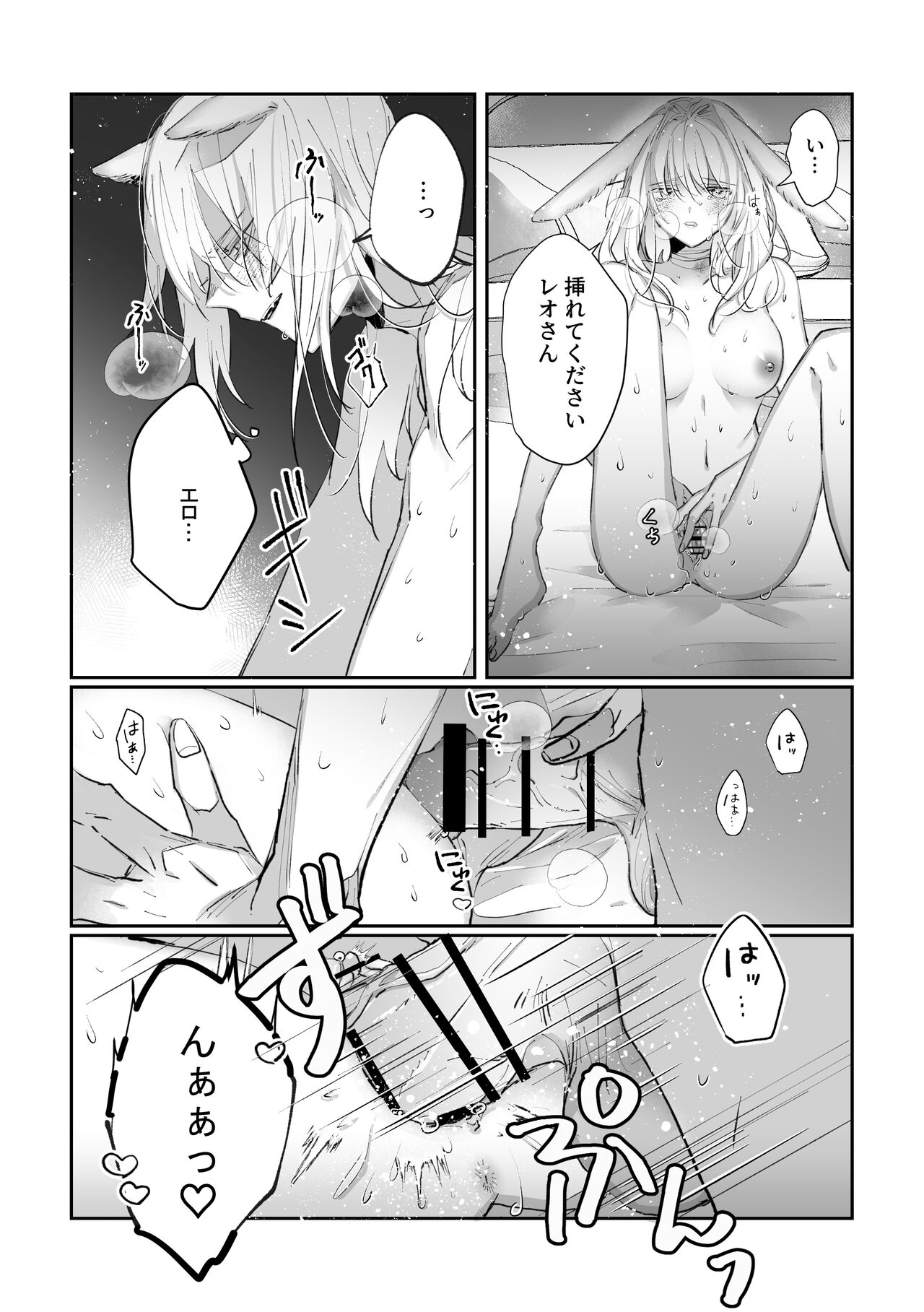 Datto wa Ookami no Ai wo Shiru - Page 26