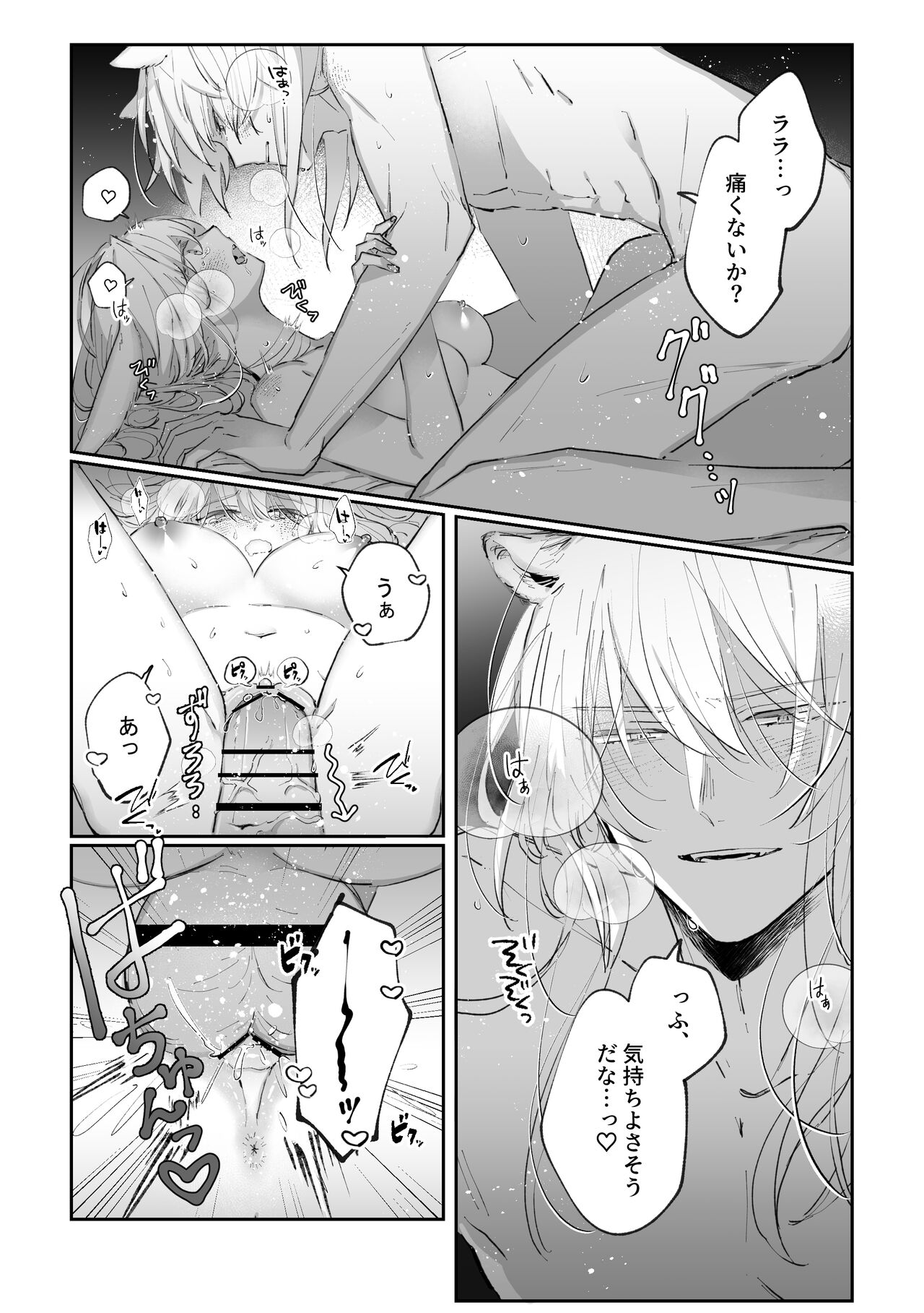 Datto wa Ookami no Ai wo Shiru - Page 27