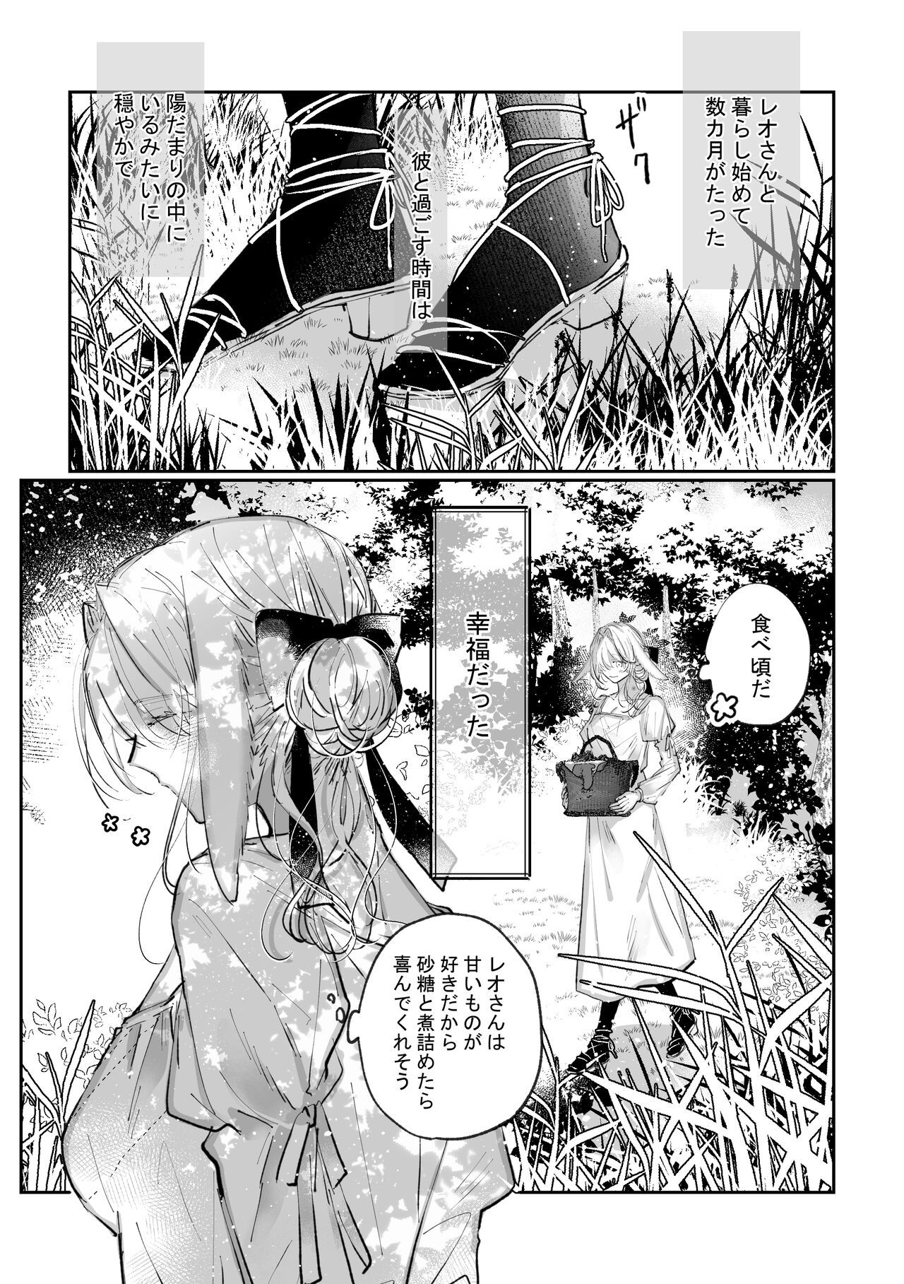 Datto wa Ookami no Ai wo Shiru - Page 46