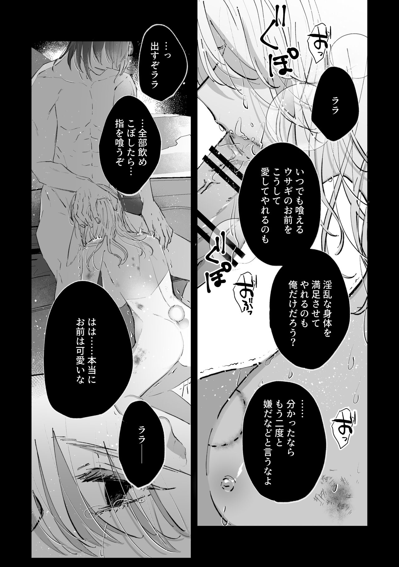 Datto wa Ookami no Ai wo Shiru - Page 53