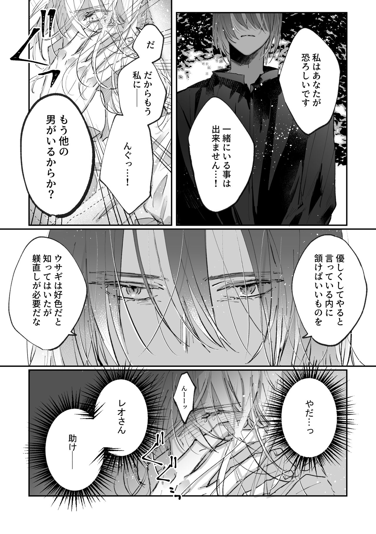 Datto wa Ookami no Ai wo Shiru - Page 57