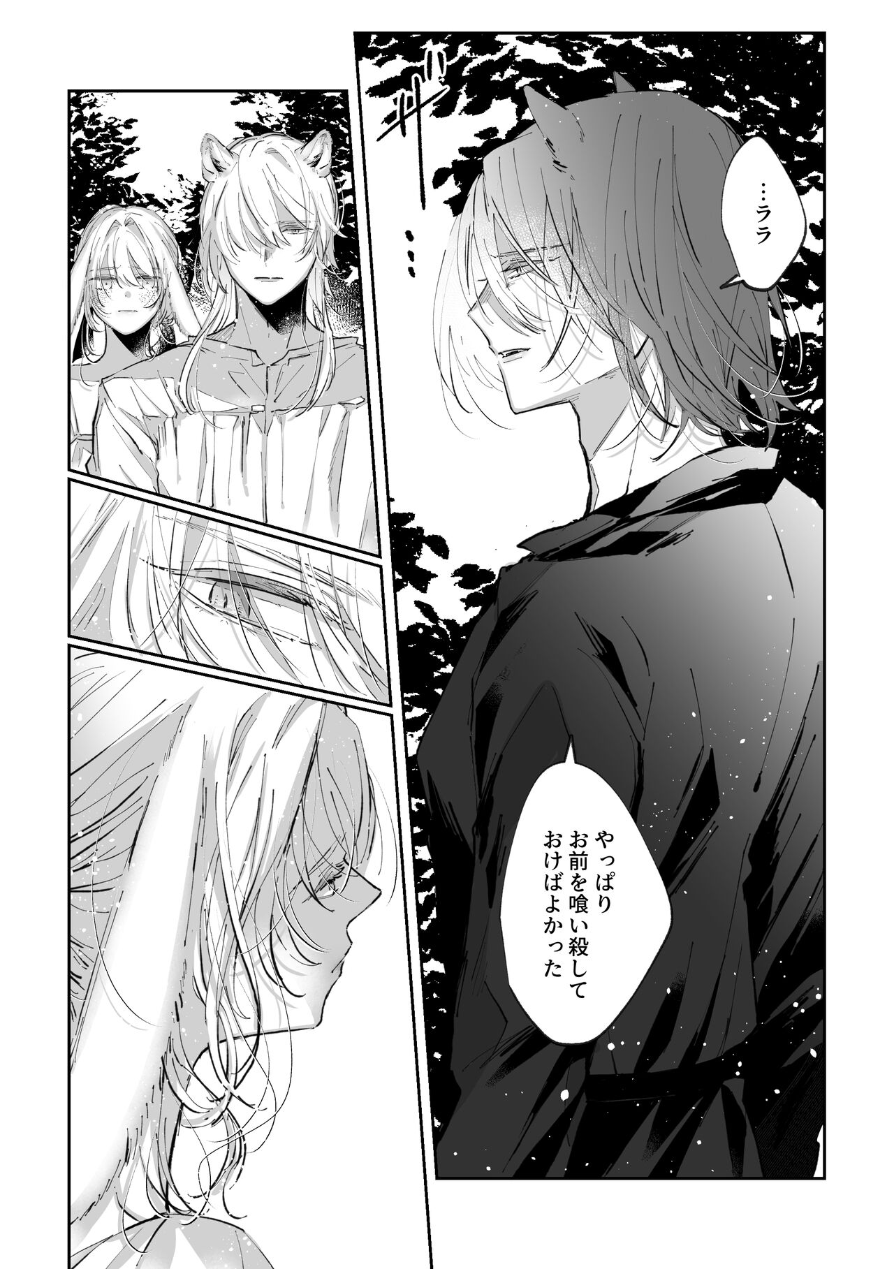 Datto wa Ookami no Ai wo Shiru - Page 63