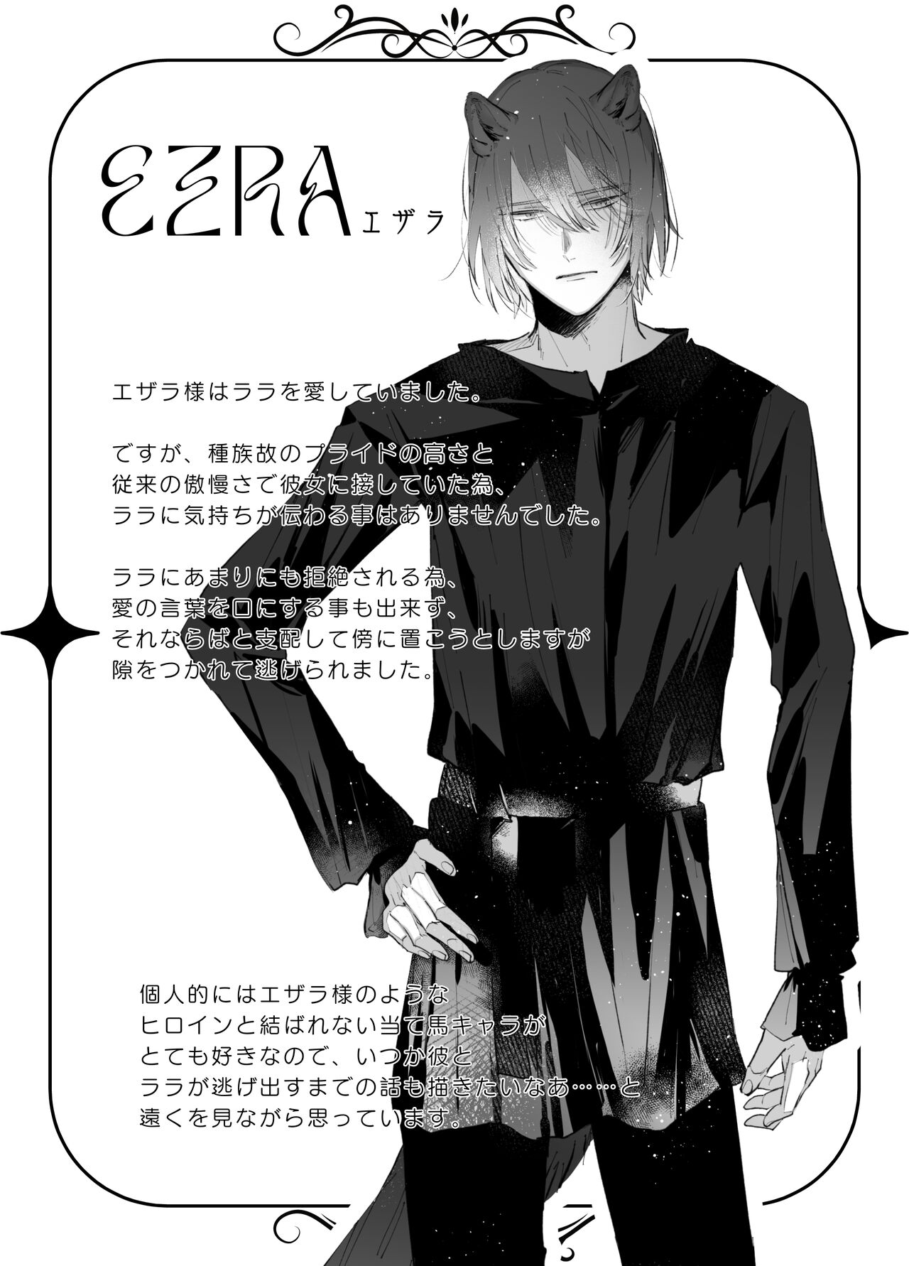 Datto wa Ookami no Ai wo Shiru - Page 78