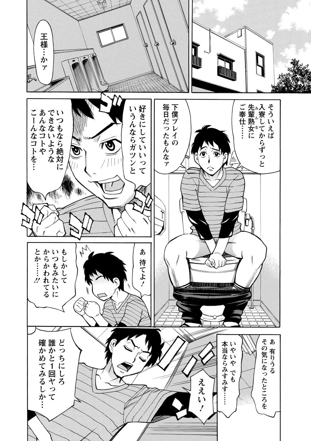 Inniku Jukujo no Namashibori. - Page 166