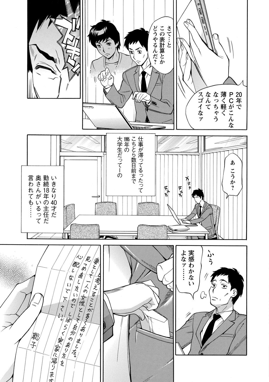 Inniku Jukujo no Namashibori. - Page 29