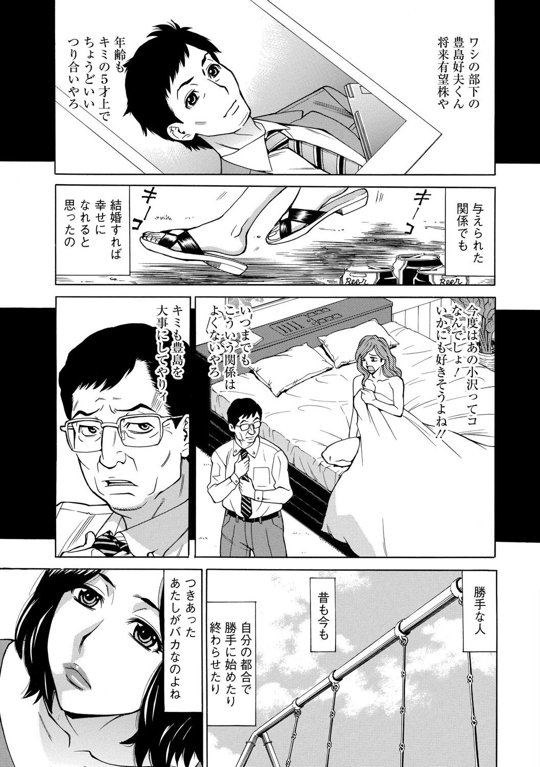 Inniku Jukujo no Namashibori. - Page 45