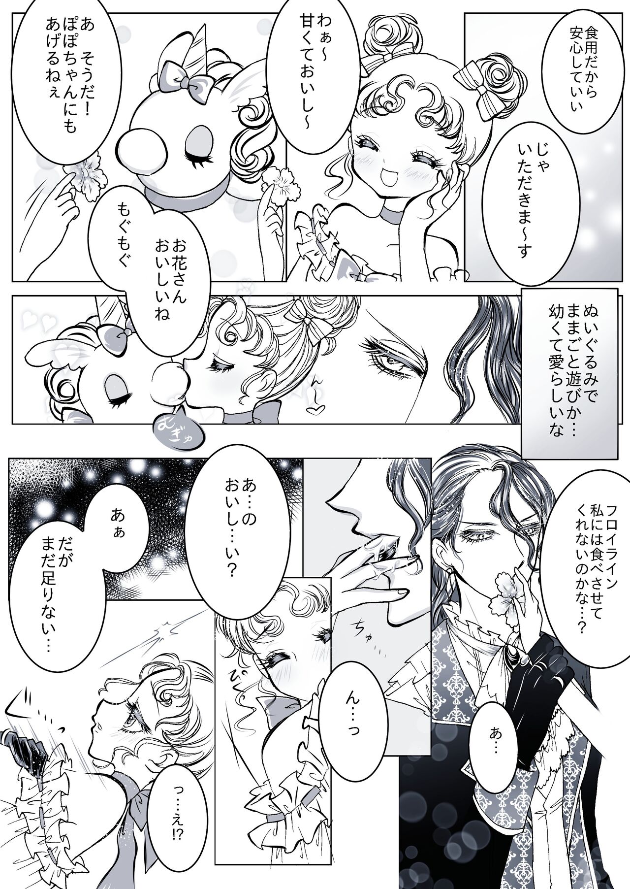 Gouka Kyakusen-hen - Page 12