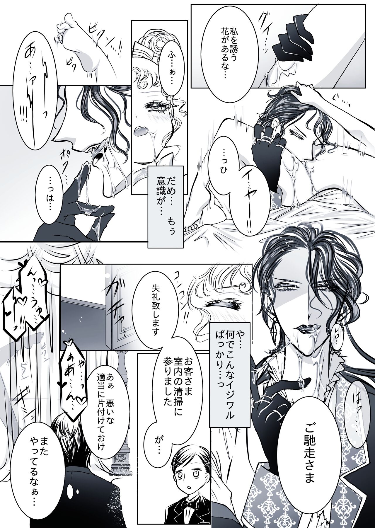 Gouka Kyakusen-hen - Page 14