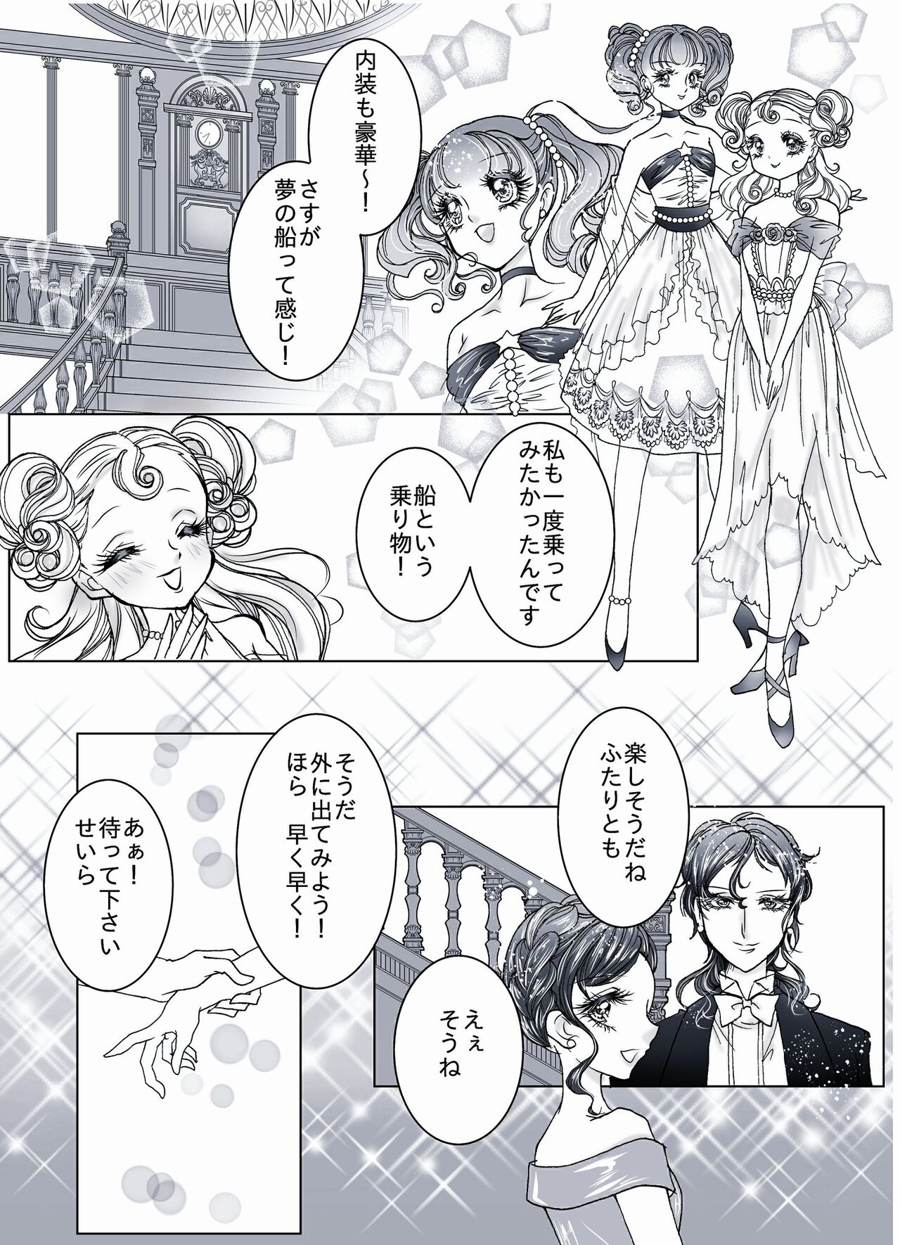 Gouka Kyakusen-hen - Page 6