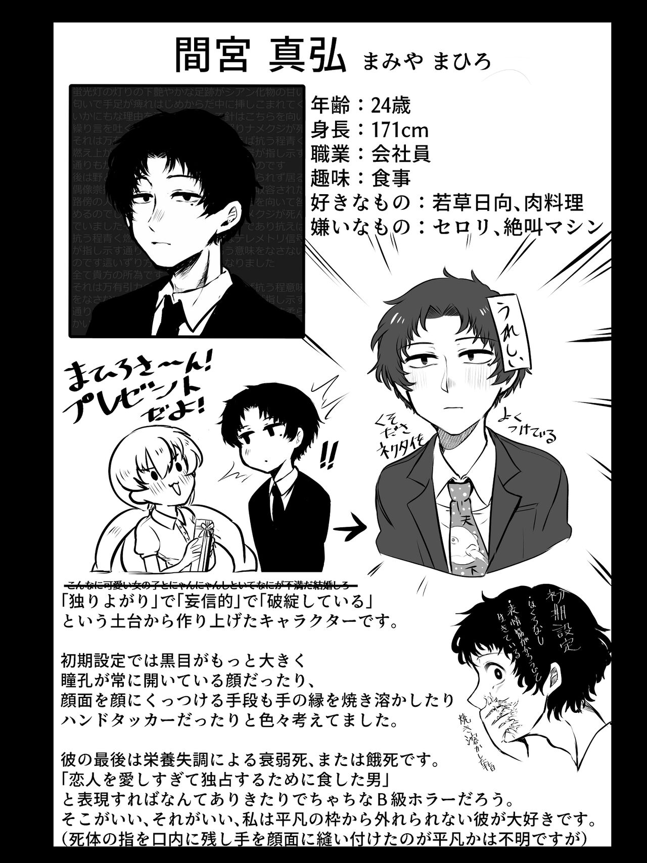 Kuratta Otoko, Kuwa Reta Onna - Page 13