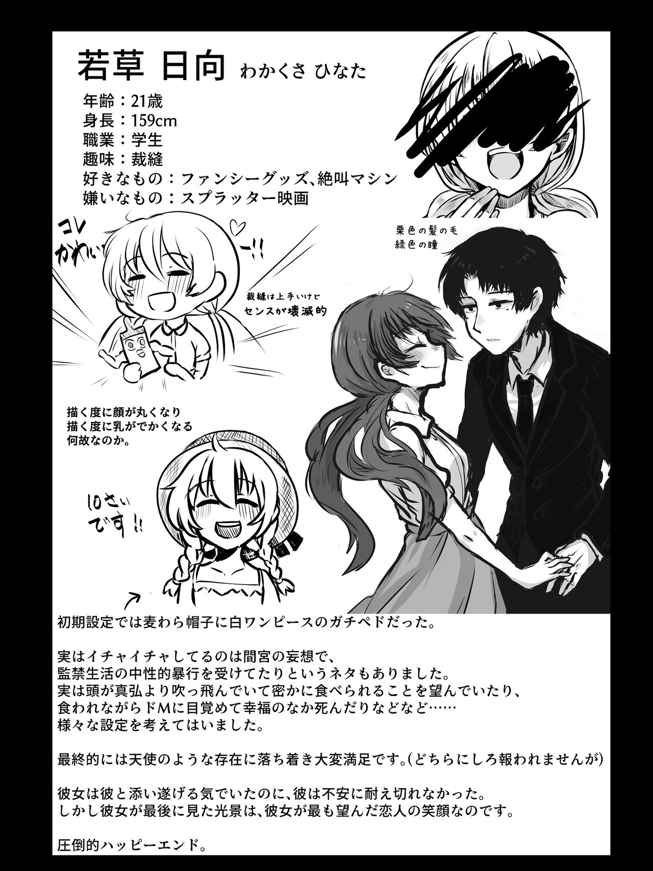 Kuratta Otoko, Kuwa Reta Onna - Page 14