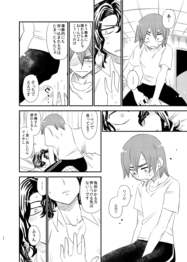 Silent Lover - Page 20