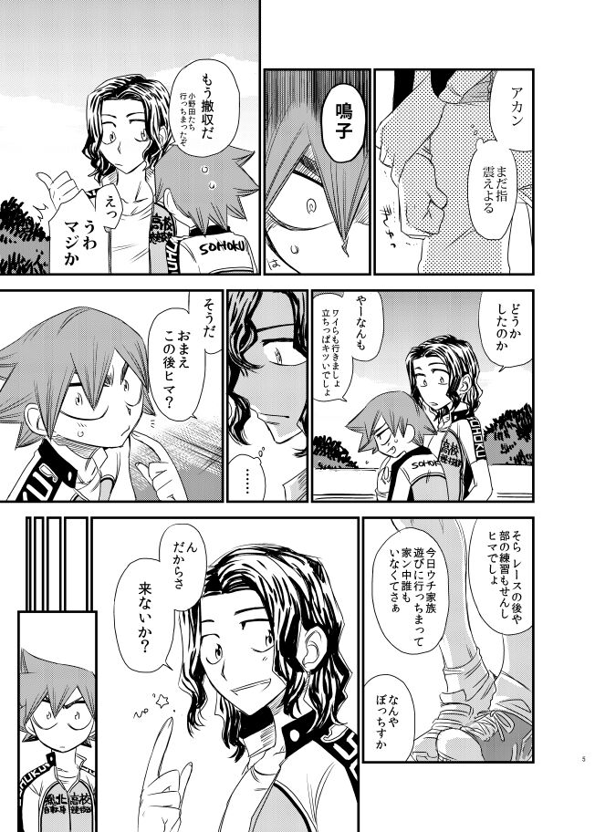 Silent Lover - Page 5