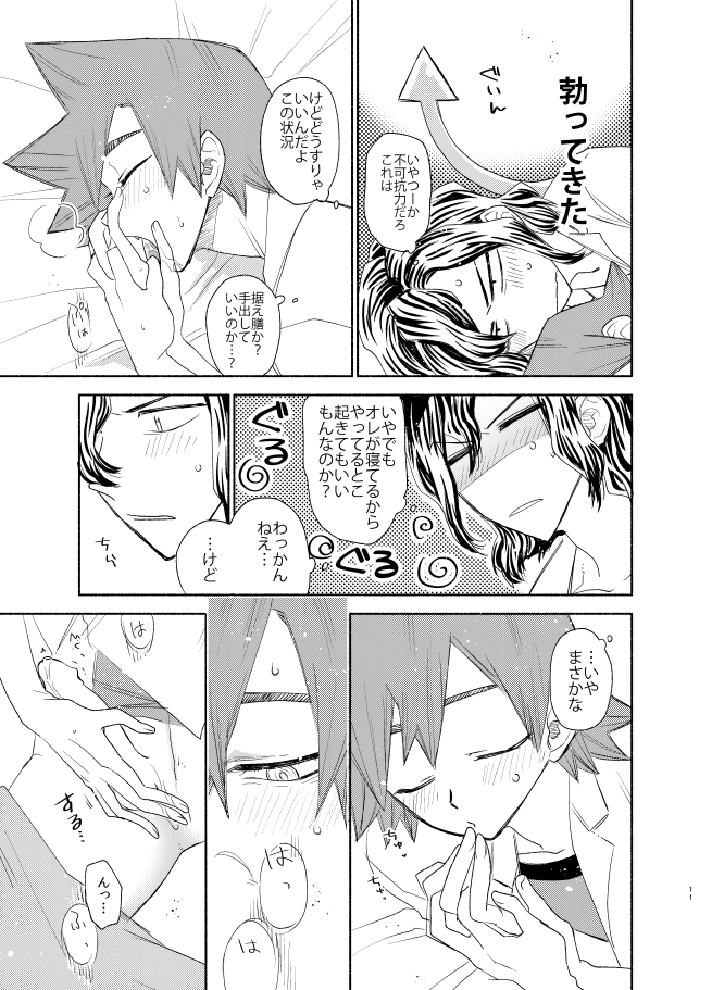 Te wa Kuchi Hodo ni - Page 10