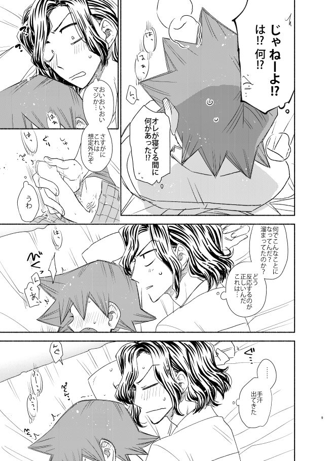 Te wa Kuchi Hodo ni - Page 8