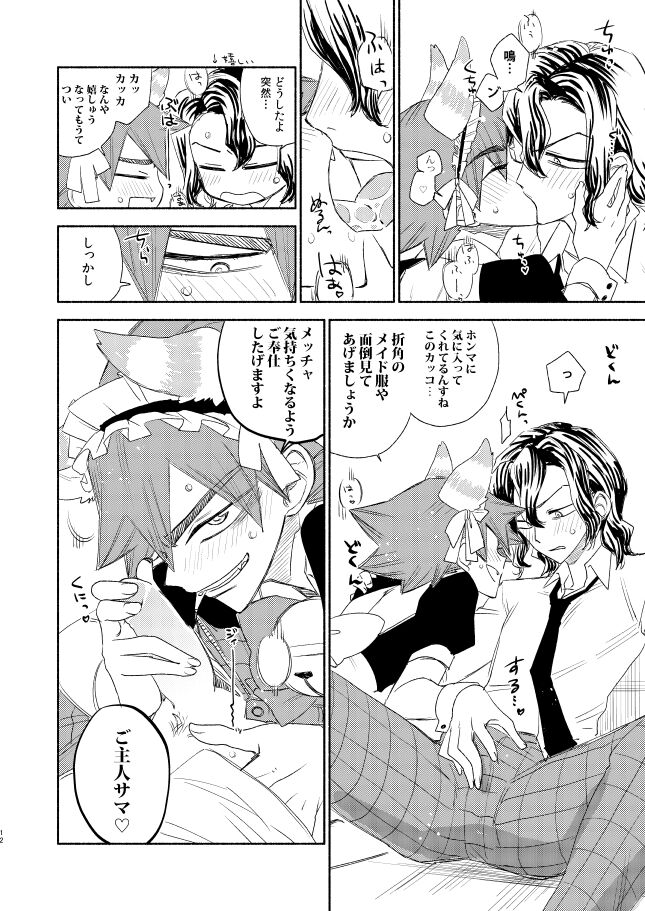 Maid in Heaven - Page 11