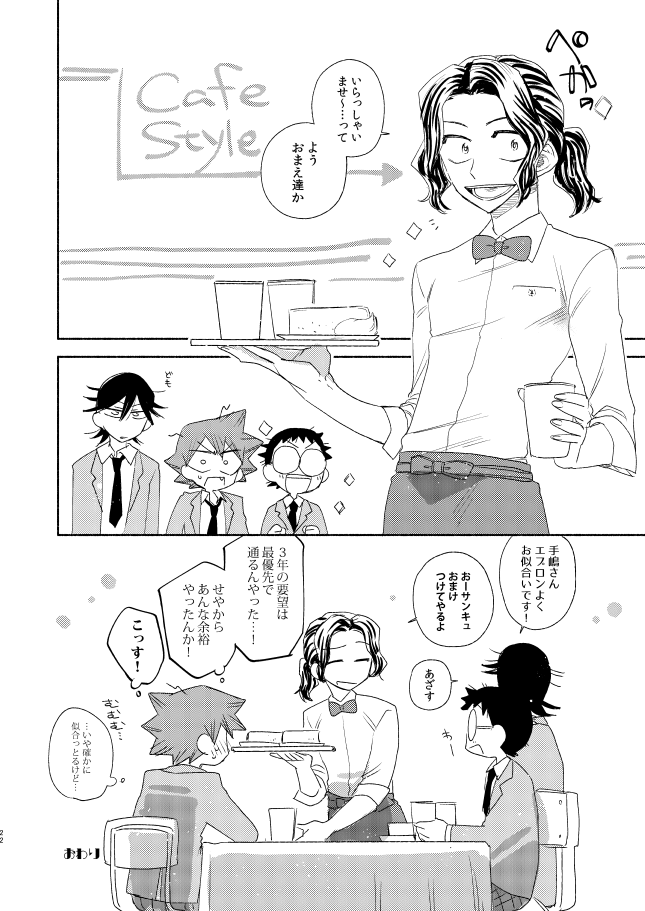 Maid in Heaven - Page 21