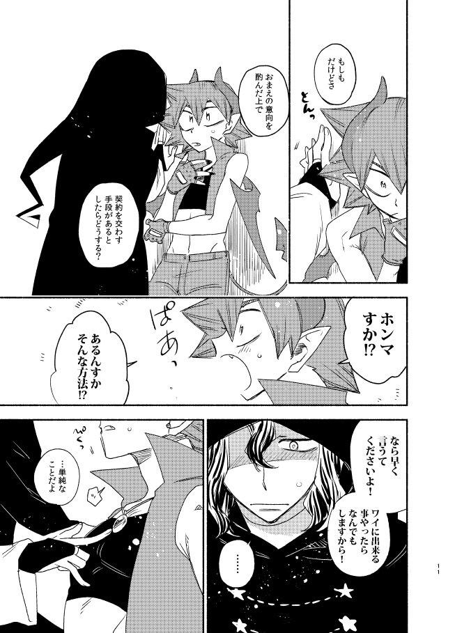 TRICK x TRAP x TOXIC - Page 10