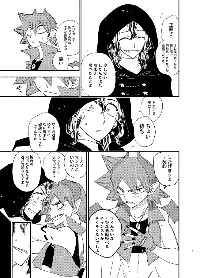 TRICK x TRAP x TOXIC - Page 12