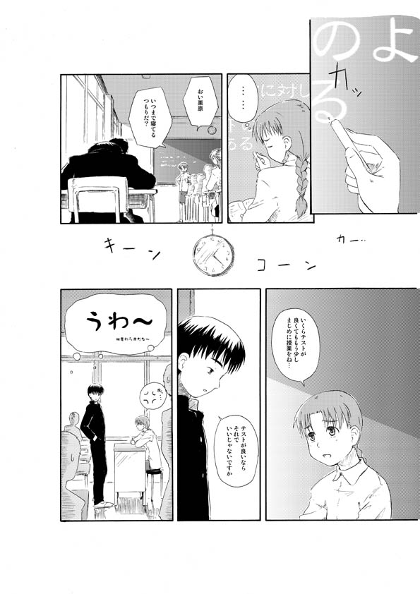 Sensei to Tsunderena Kareshi - Page 14