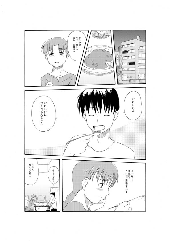 Sensei to Tsunderena Kareshi - Page 17