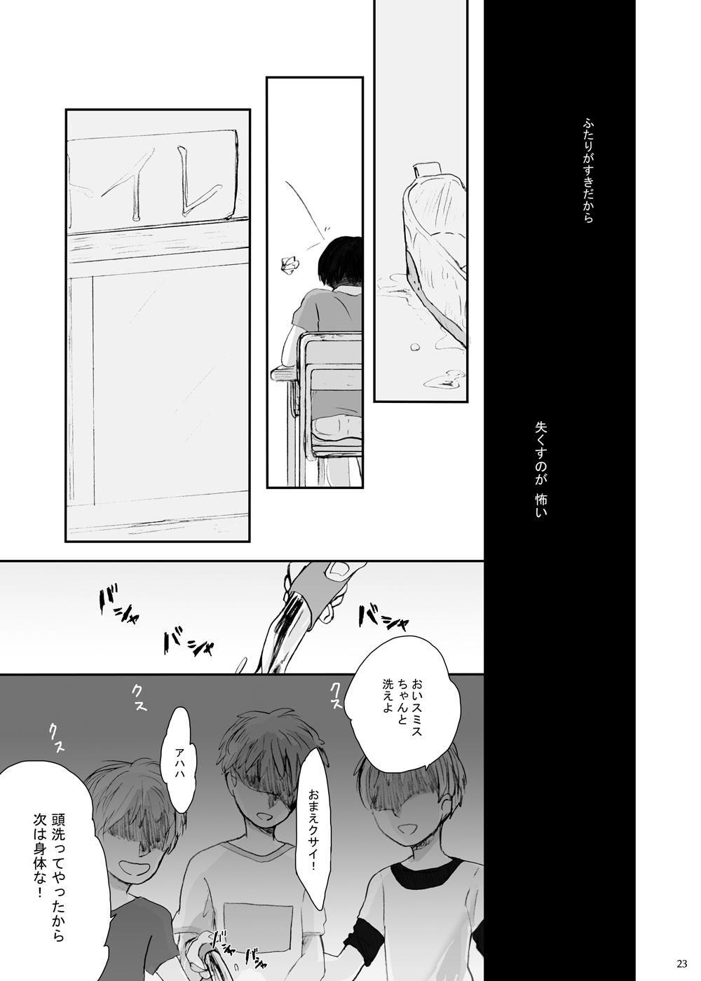 Hizumi - Page 19