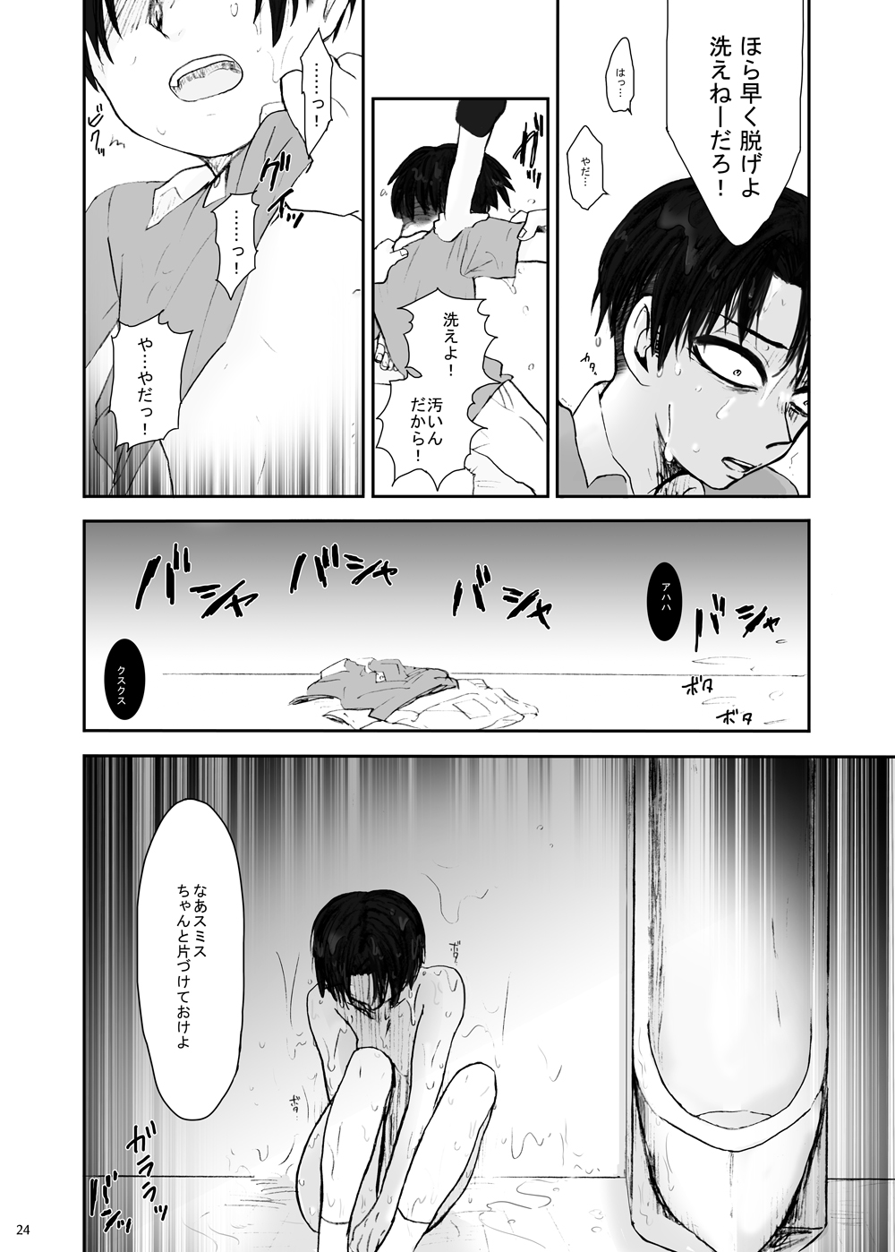 Hizumi - Page 20