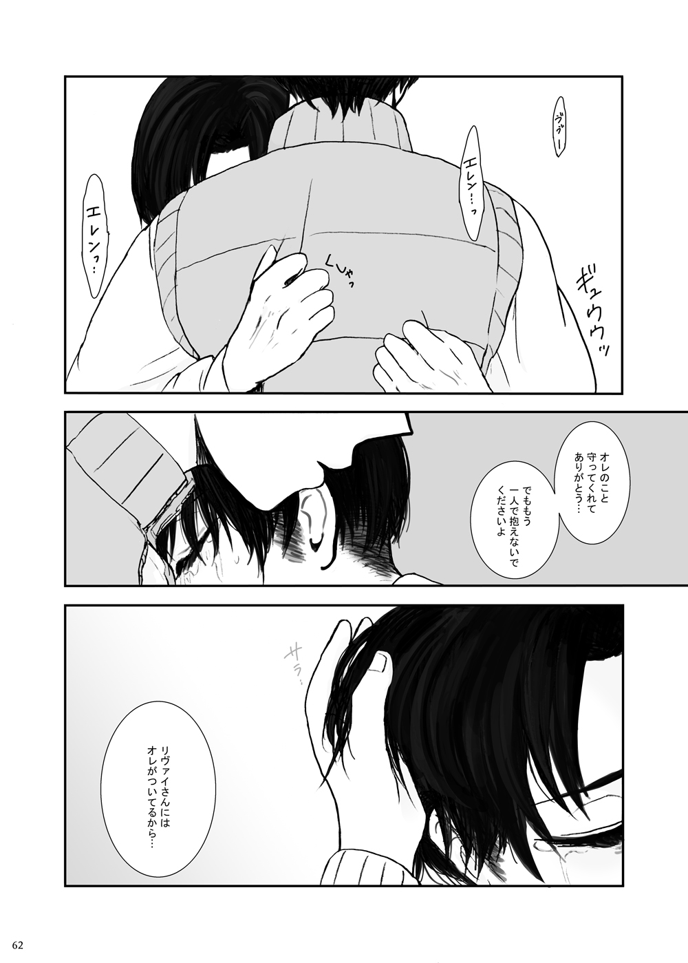 Hizumi - Page 58