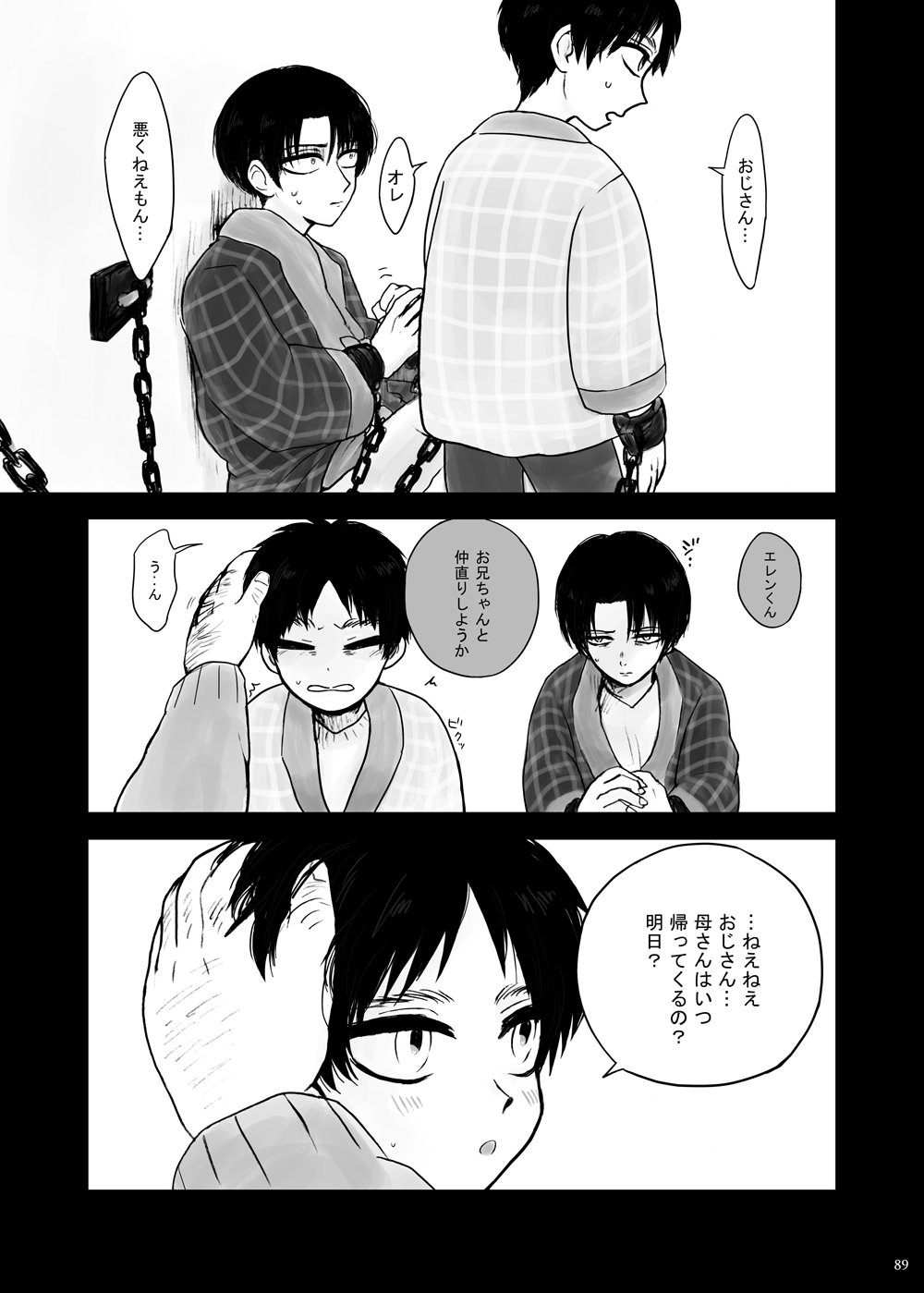 Kankin Sareta Kyoudai no Hanashi. - Page 14