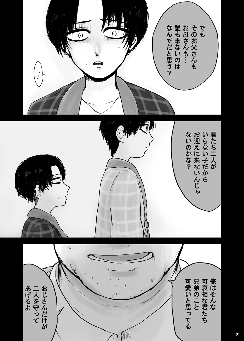 Kankin Sareta Kyoudai no Hanashi. - Page 16