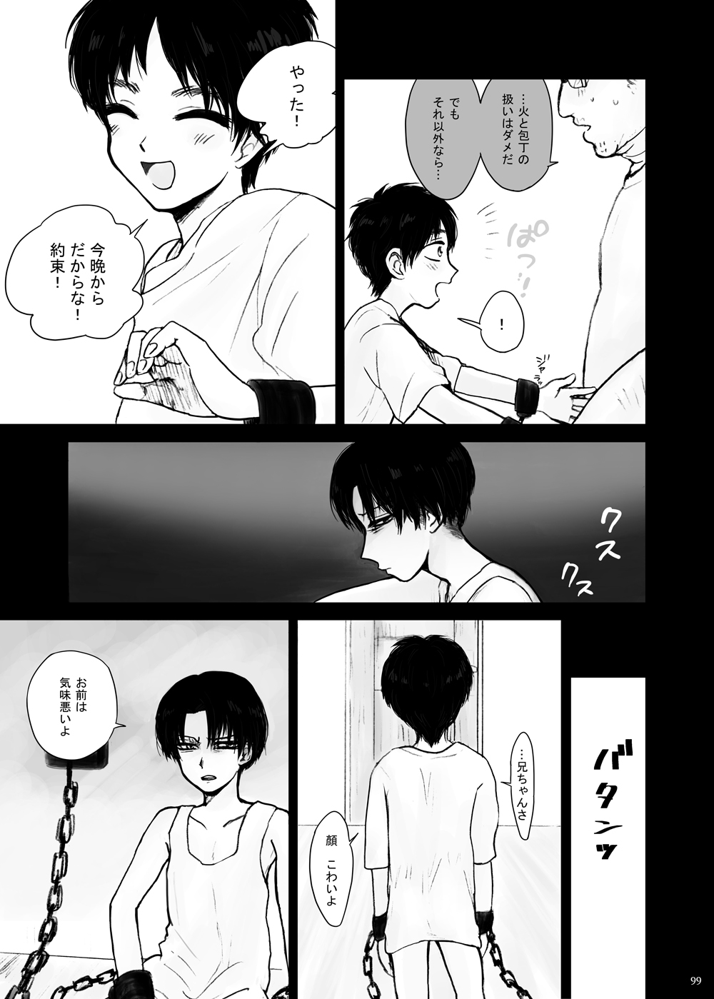 Kankin Sareta Kyoudai no Hanashi. - Page 24