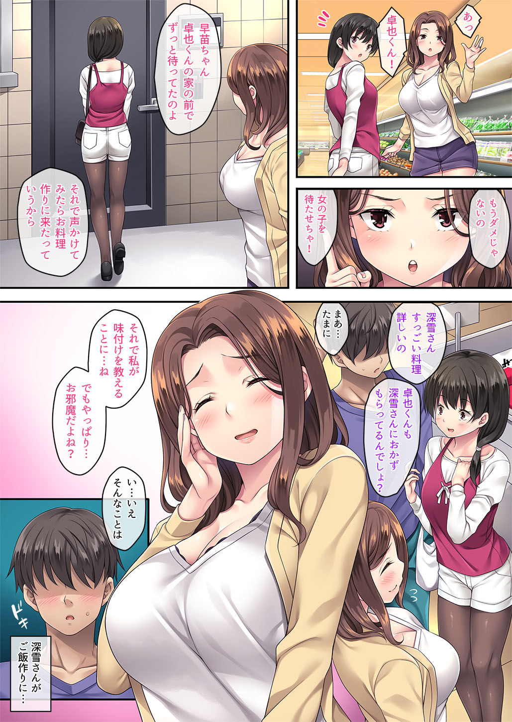 Tonari no Deisuizuma - Page 125