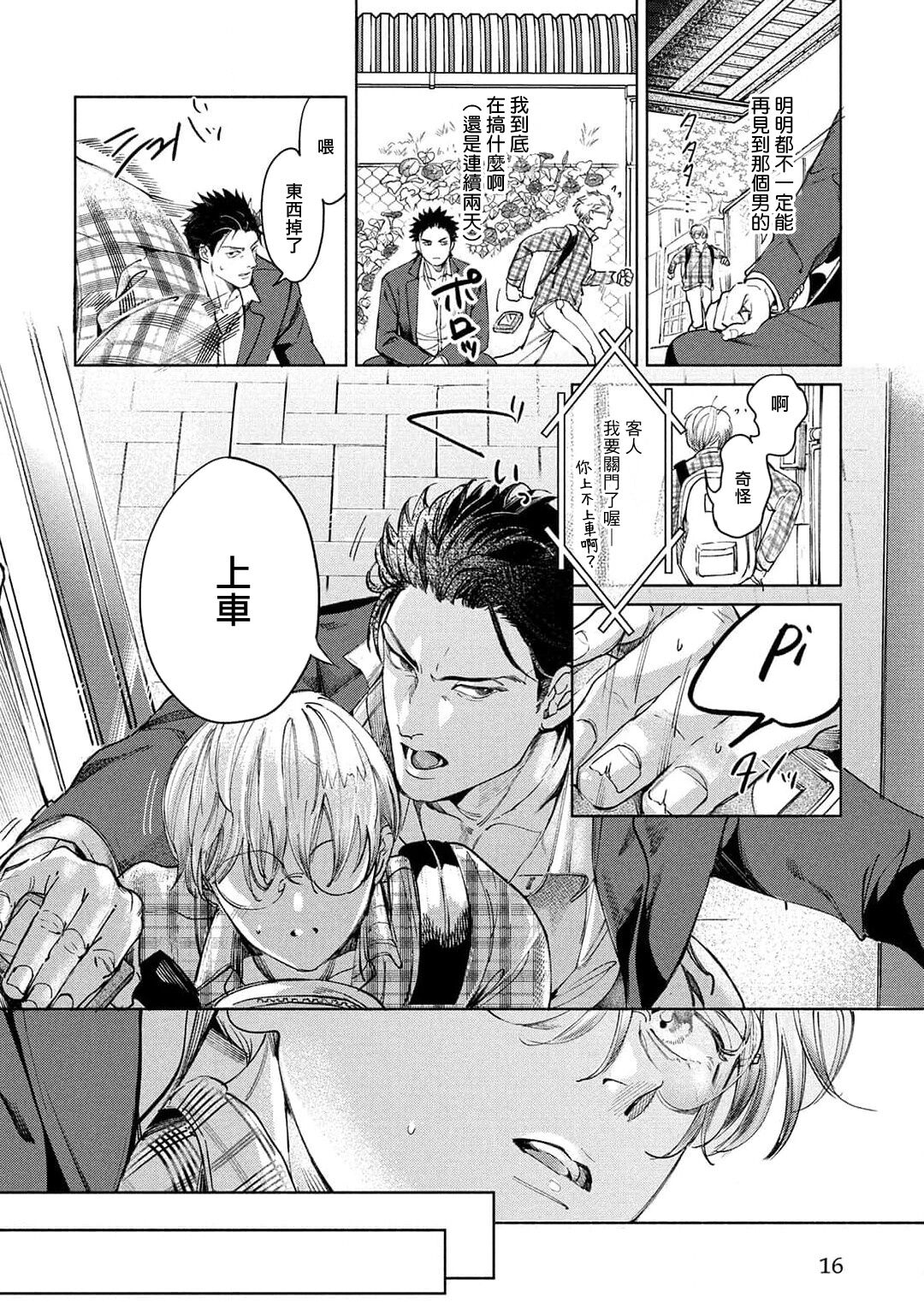 Hajime no Koi | 初始之恋 Ch. 1 - Page 16