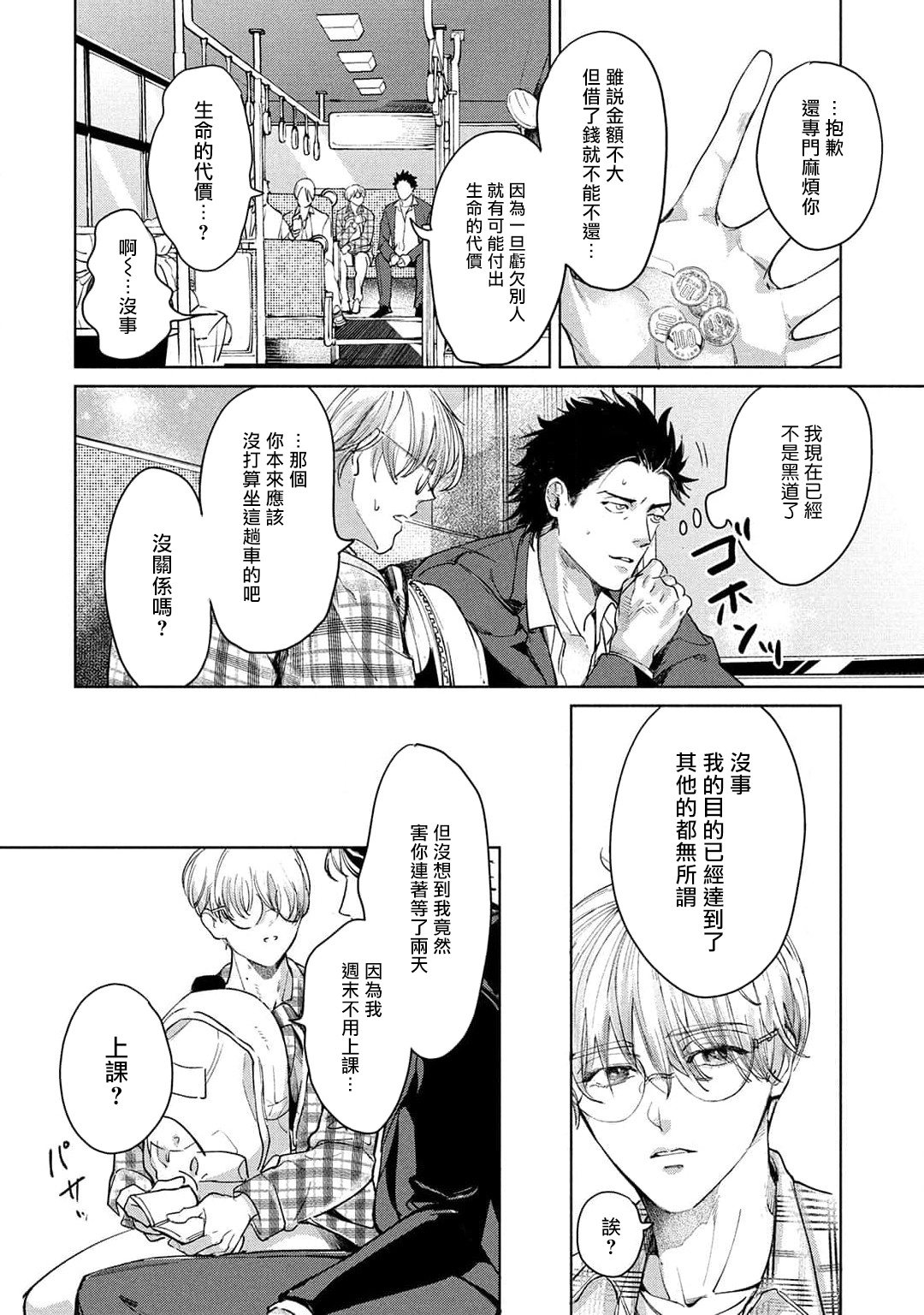 Hajime no Koi | 初始之恋 Ch. 1 - Page 18