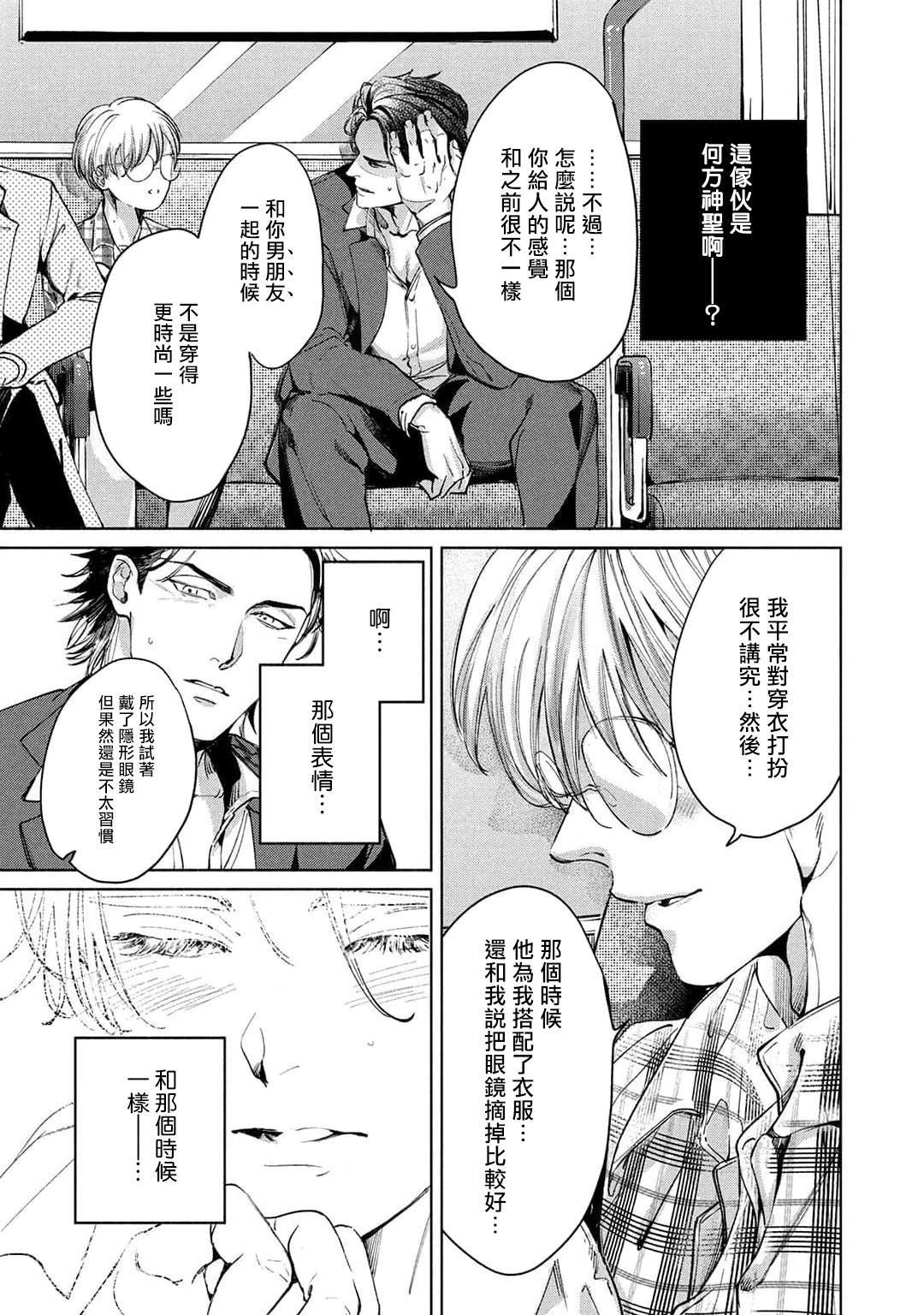 Hajime no Koi | 初始之恋 Ch. 1 - Page 23