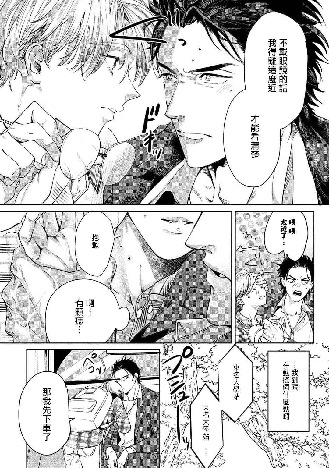 Hajime no Koi | 初始之恋 Ch. 1 - Page 24