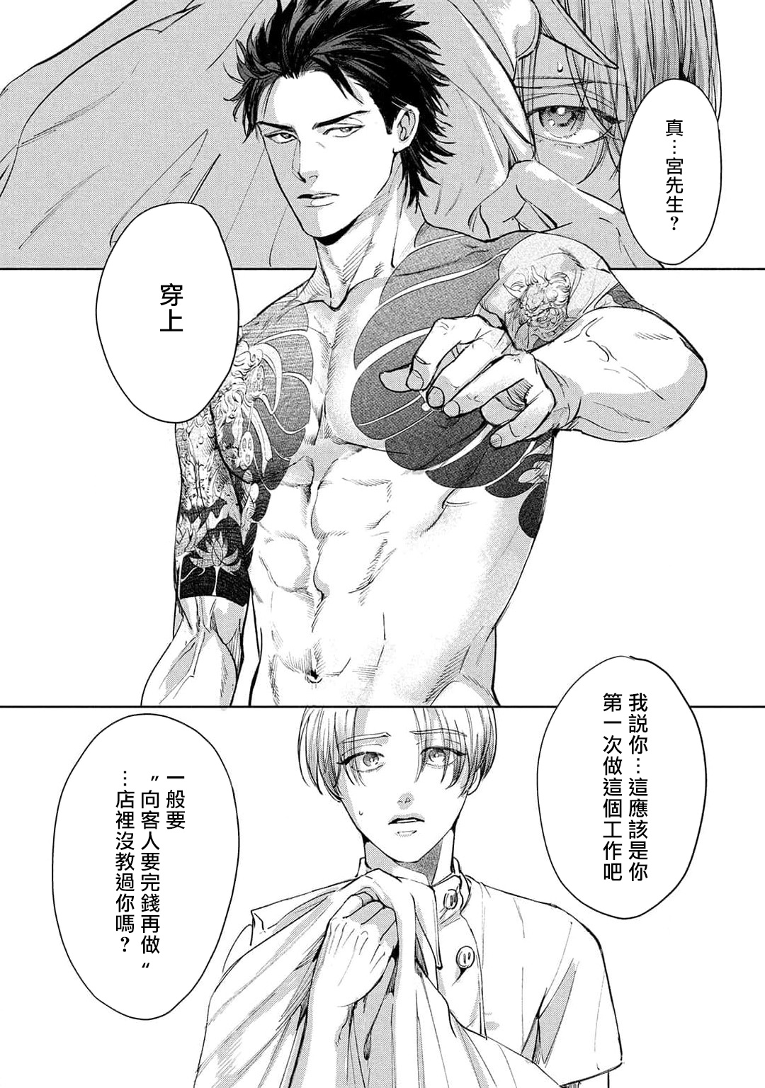 Hajime no Koi | 初始之恋 Ch. 1 - Page 37