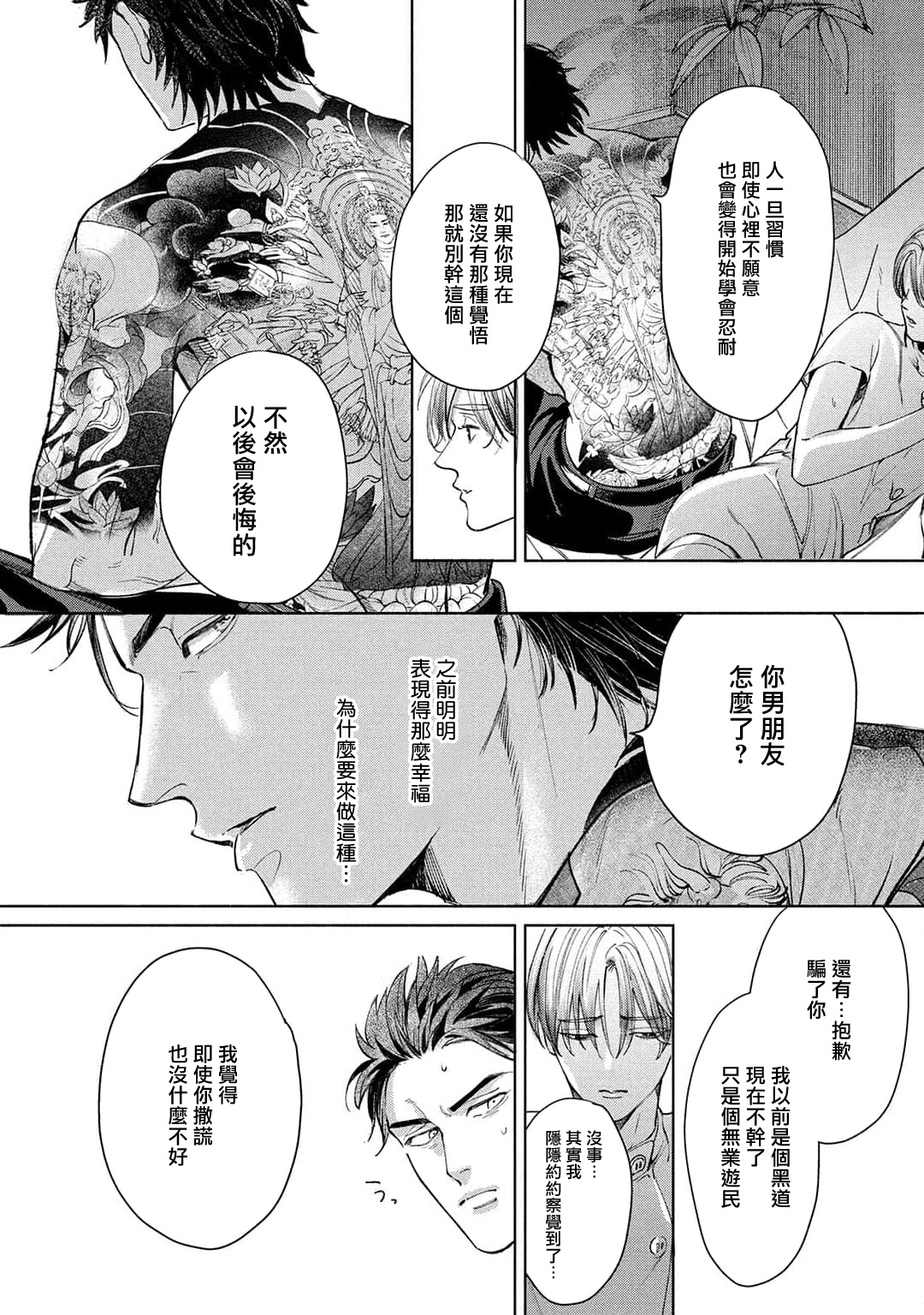 Hajime no Koi | 初始之恋 Ch. 1 - Page 40