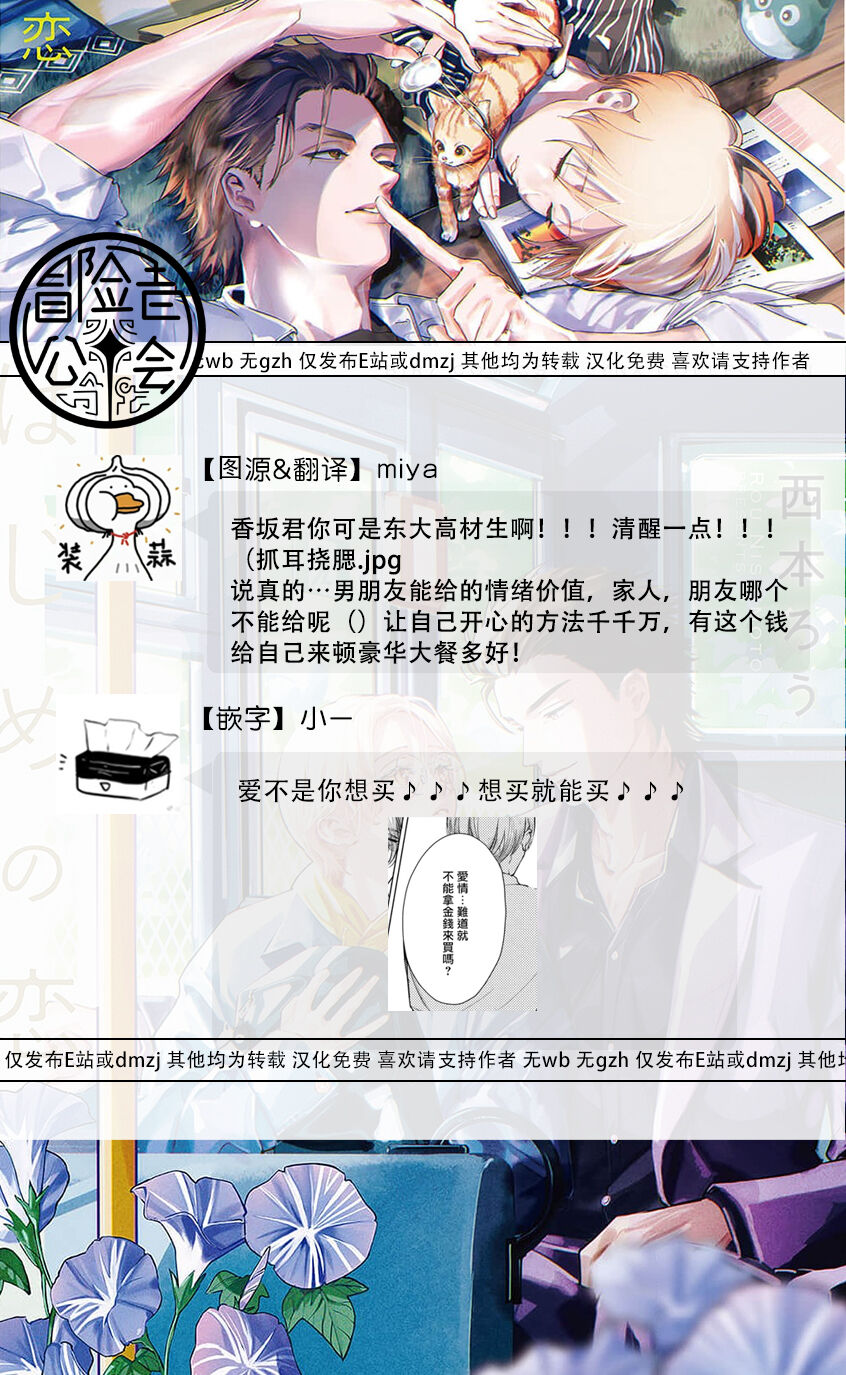Hajime no Koi | 初始之恋 Ch. 1 - Page 45