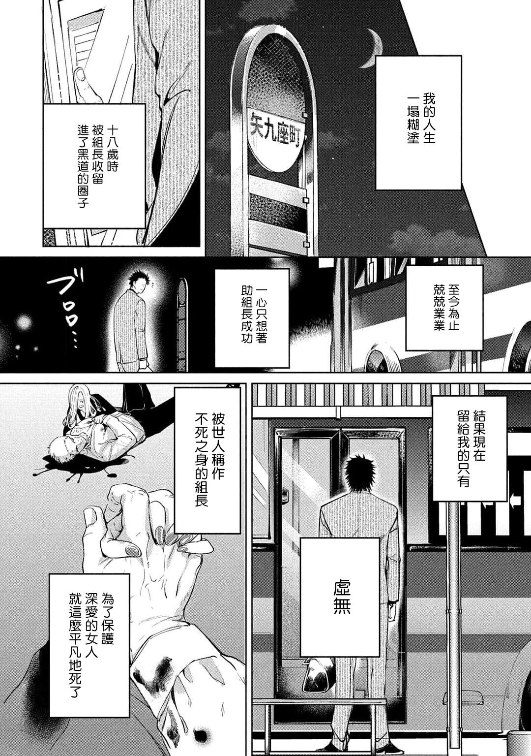 Hajime no Koi | 初始之恋 Ch. 1 - Page 8